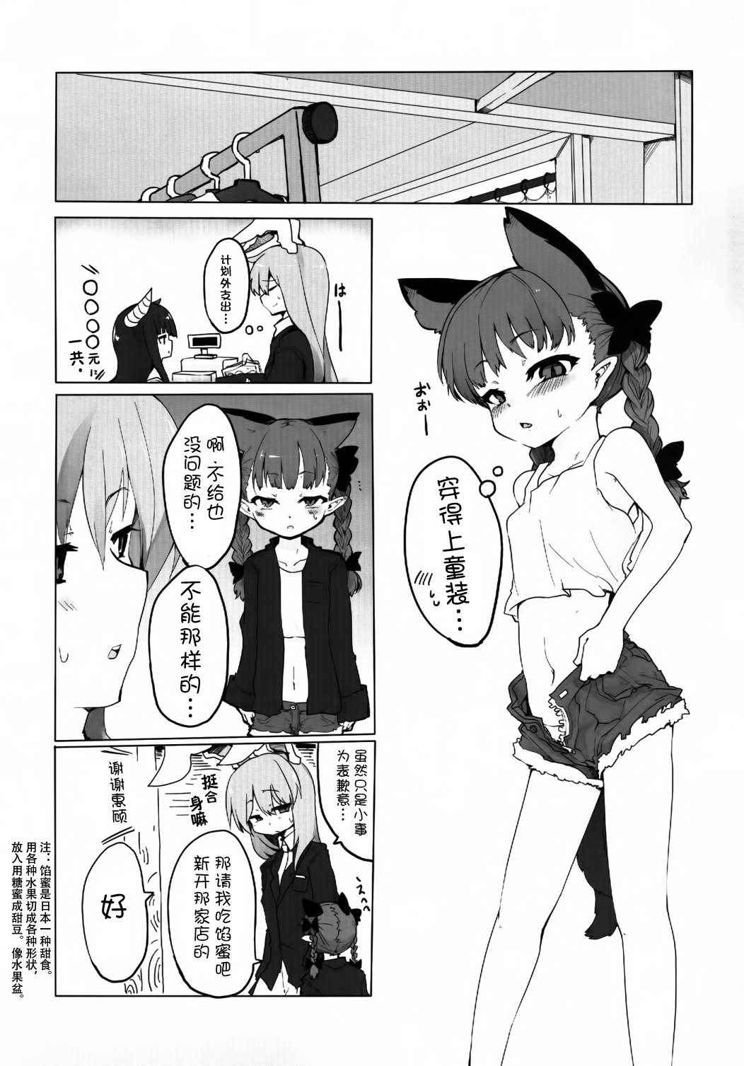 (C84) [RTD (Mizuga)] Chiisaku Naru Kusuri (Touhou Project) [Chinese] [Kanade汉化组]