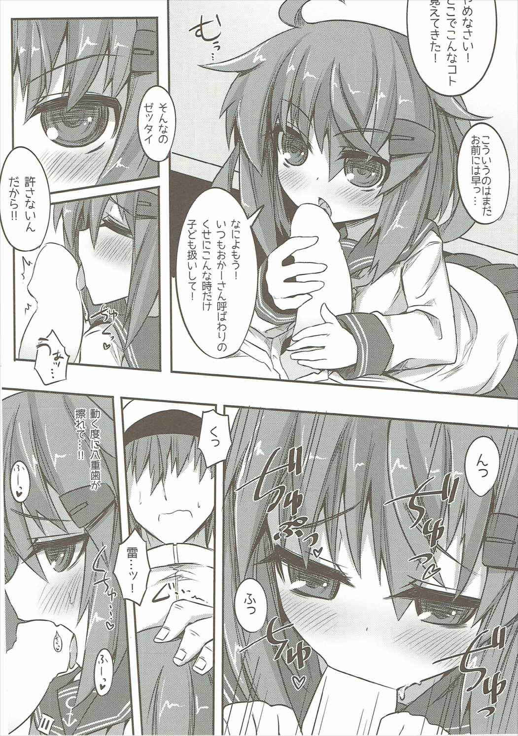 (C87) [Shinobi Rocket (Sasamashin)] Akatsuki & Ikazuchi no Dairoku Kuchikumiruku! (Kantai Collection -KanColle-)