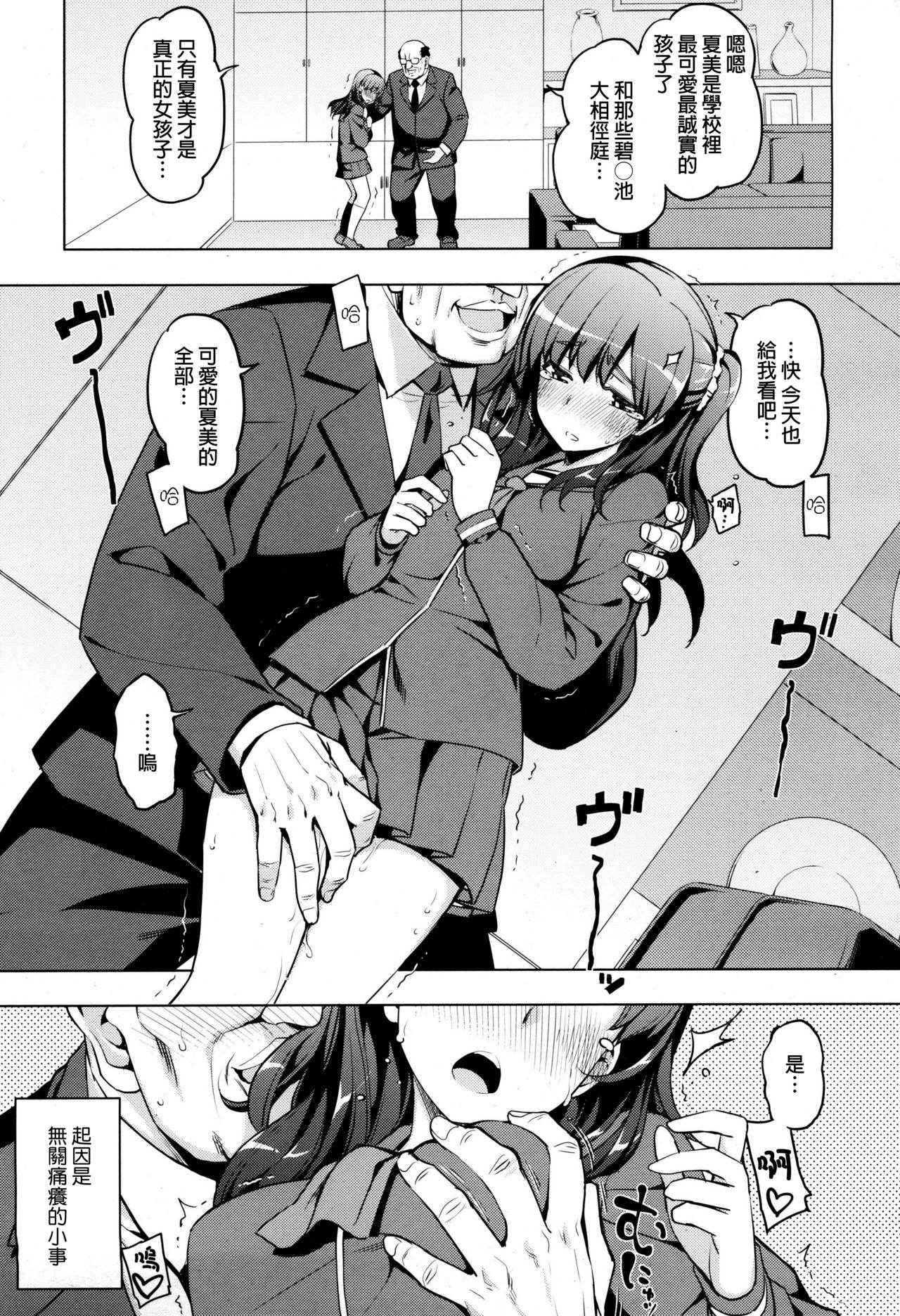 [Namonashi] Shirarete wa Ikenai (COMIC X-EROS #50) [Chinese]