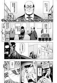 [Namonashi] Shirarete wa Ikenai (COMIC X-EROS #50) [Chinese]