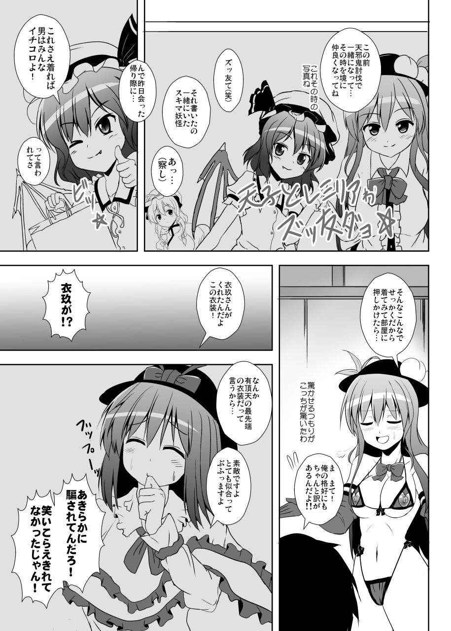 [Sukiyaki Club (Kouji)] Hinanai Maniacs (Touhou Project) [Digital]