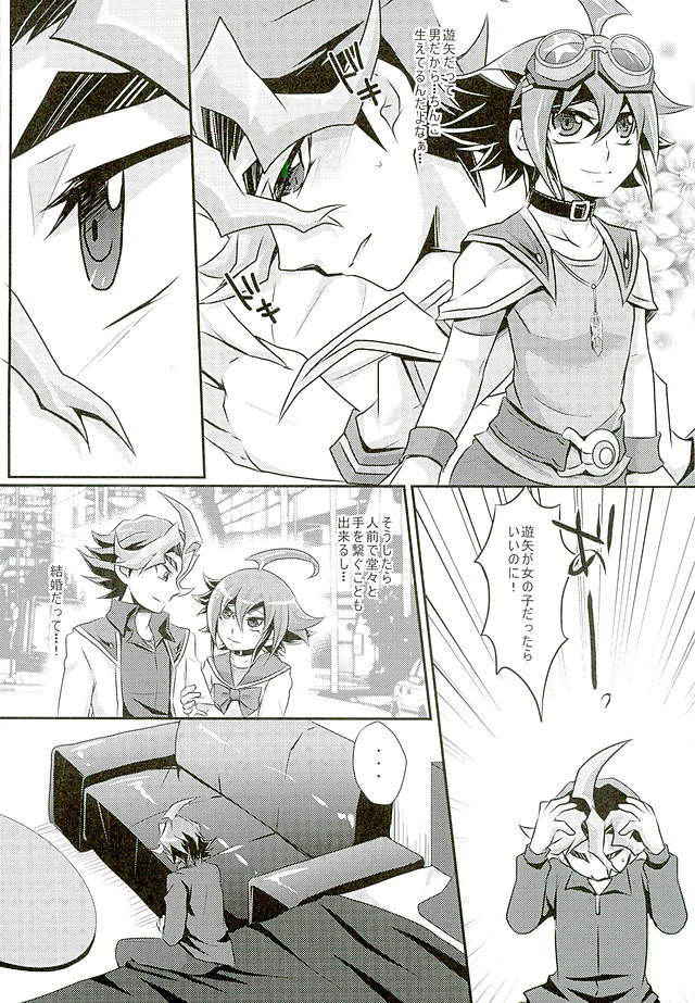 (C89) [Gyunyu-Gekijo (Gyunyu)] Ore dake no Pretty Heroine (Yu-Gi-Oh! ARC-V)