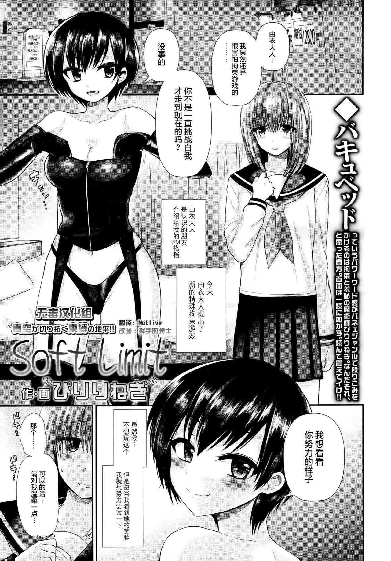 [Piririnegi] Soft Limit (Girls forM Vol. 14) [Chinese] [无毒汉化组]