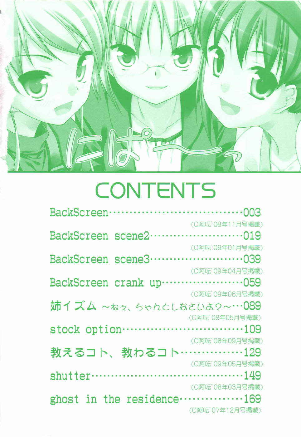 [Hoshizaki Hikaru] BackScreen (I Love H) [English] {Hennojin}