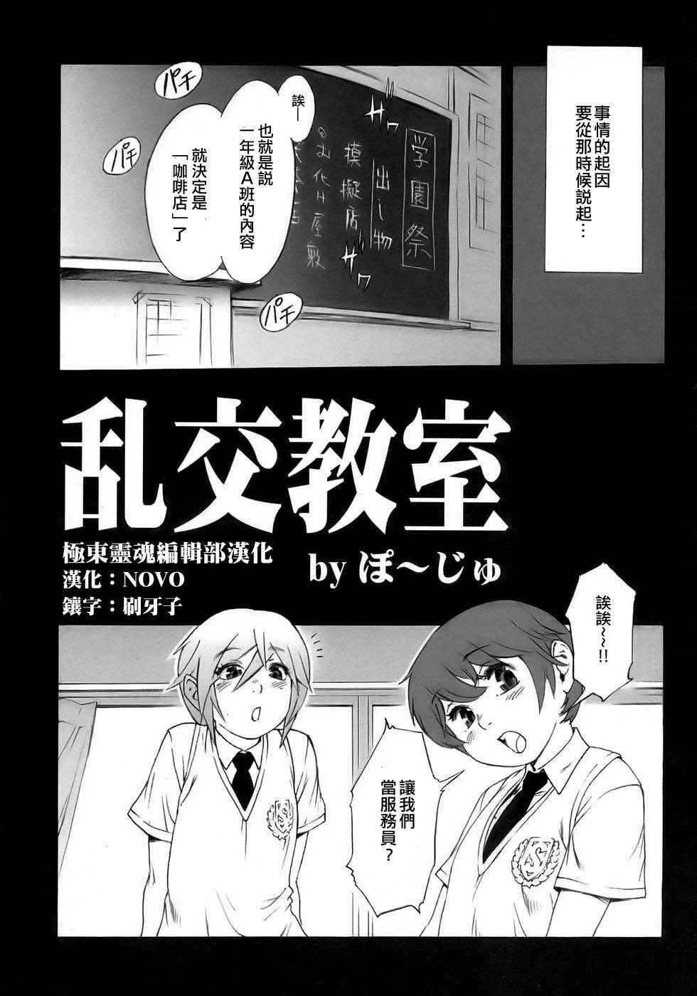 [Po-Ju] Rankou Kyoushitsu | Promiscuity Classroom (Shounen Ai No Bigaku 15 - The Josou Shounen ~ Shitagihen ~) [Chinese] [極東靈魂編輯部漢化]