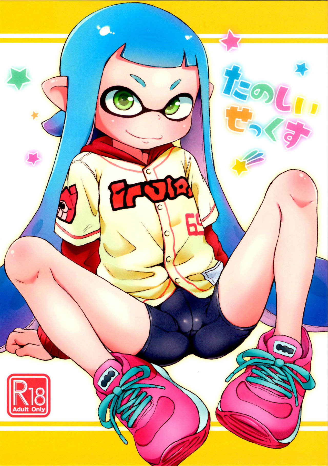 (C89) [Hitsuji Drill (Ponpon Itai)] Tanoshii Sex | Fun Sex (Splatoon) [English]