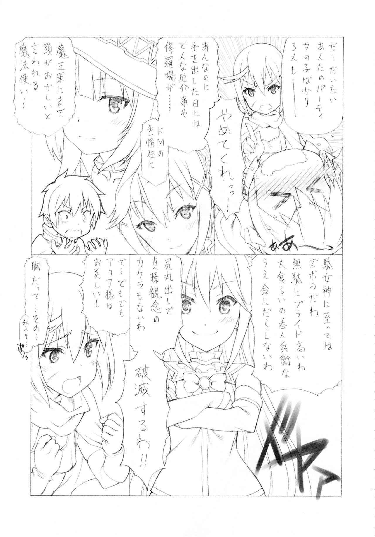 (COMIC1☆10) [UROBOROS (Utatane Hiroyuki)] Kono Spats (Kono Subarashii Sekai ni Syukufuku o!)