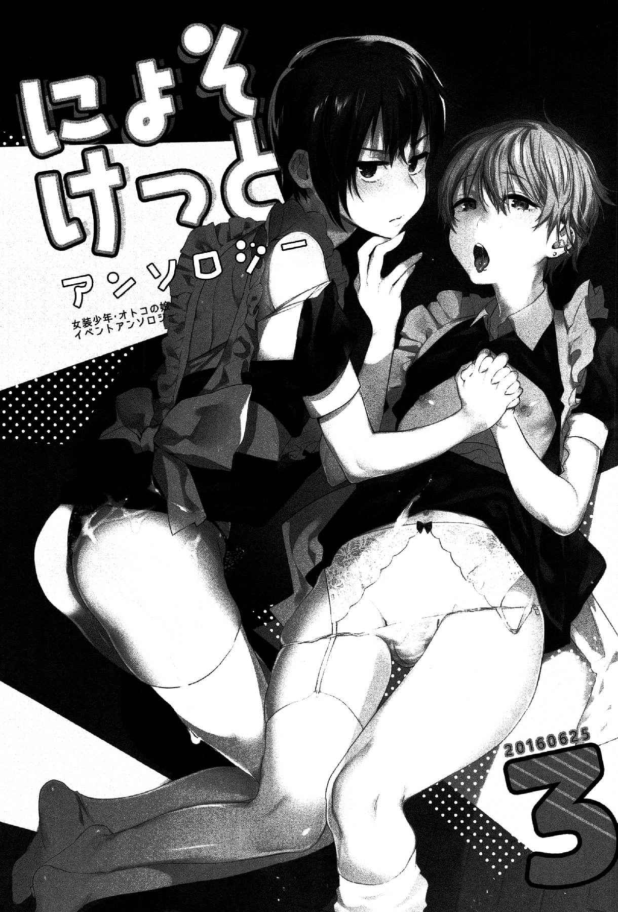 (Nyosoket! 3) [Shota Scratch Jikkou Iinkai (Various)] Nyosoket Anthology 3