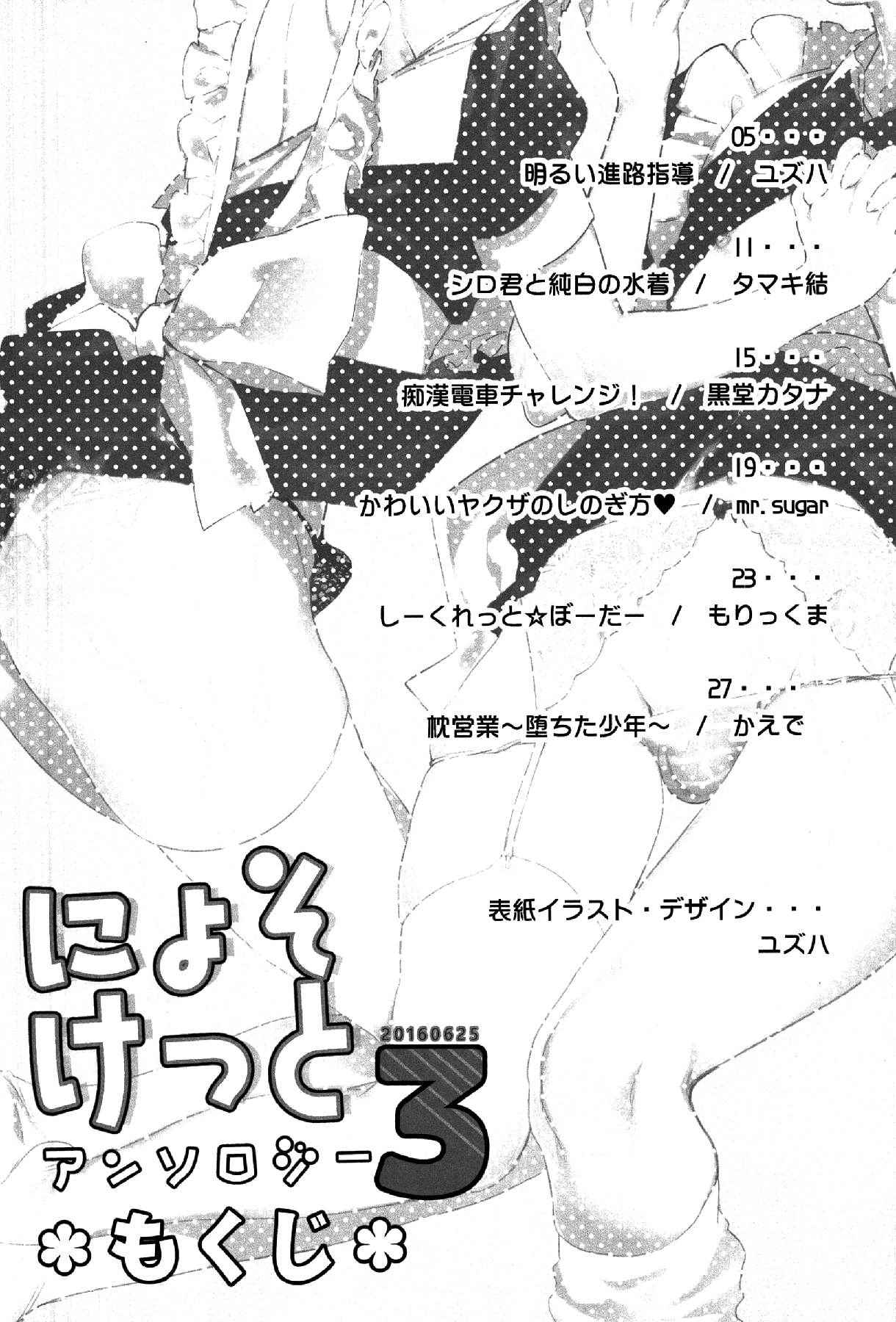 (Nyosoket! 3) [Shota Scratch Jikkou Iinkai (Various)] Nyosoket Anthology 3