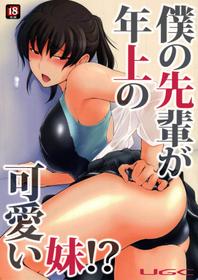 (C88) [UGC (Sasaki Akira)] Boku no Senpai ga Toshiue no Kawaii Imouto!? (Amagami) [English] [AnonymousTest]