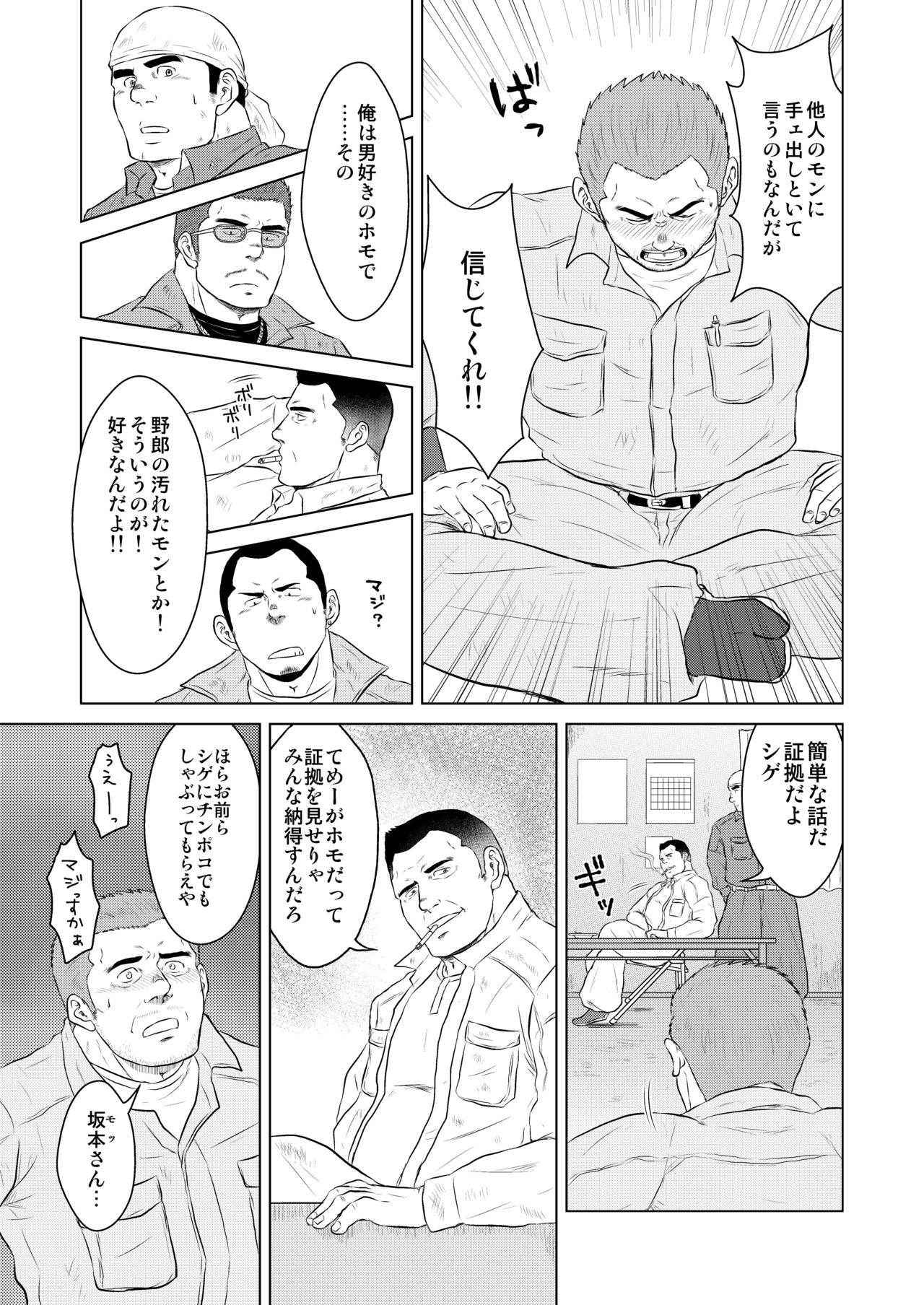 ガテンオヤジの後輩指導