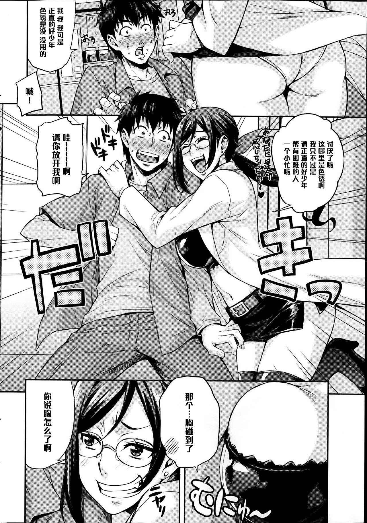 [Takurou] Rika no Kenkyuushitsu Report File Choujin ni Naru X (COMIC HOTMiLK 2014-01) [Chinese] [黑条汉化] [Decensored]