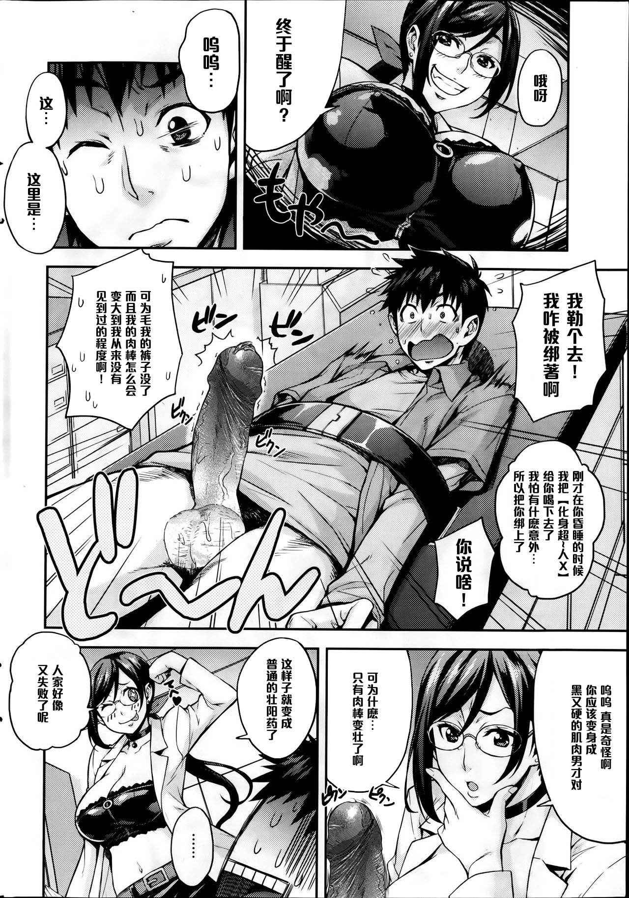 [Takurou] Rika no Kenkyuushitsu Report File Choujin ni Naru X (COMIC HOTMiLK 2014-01) [Chinese] [黑条汉化] [Decensored]