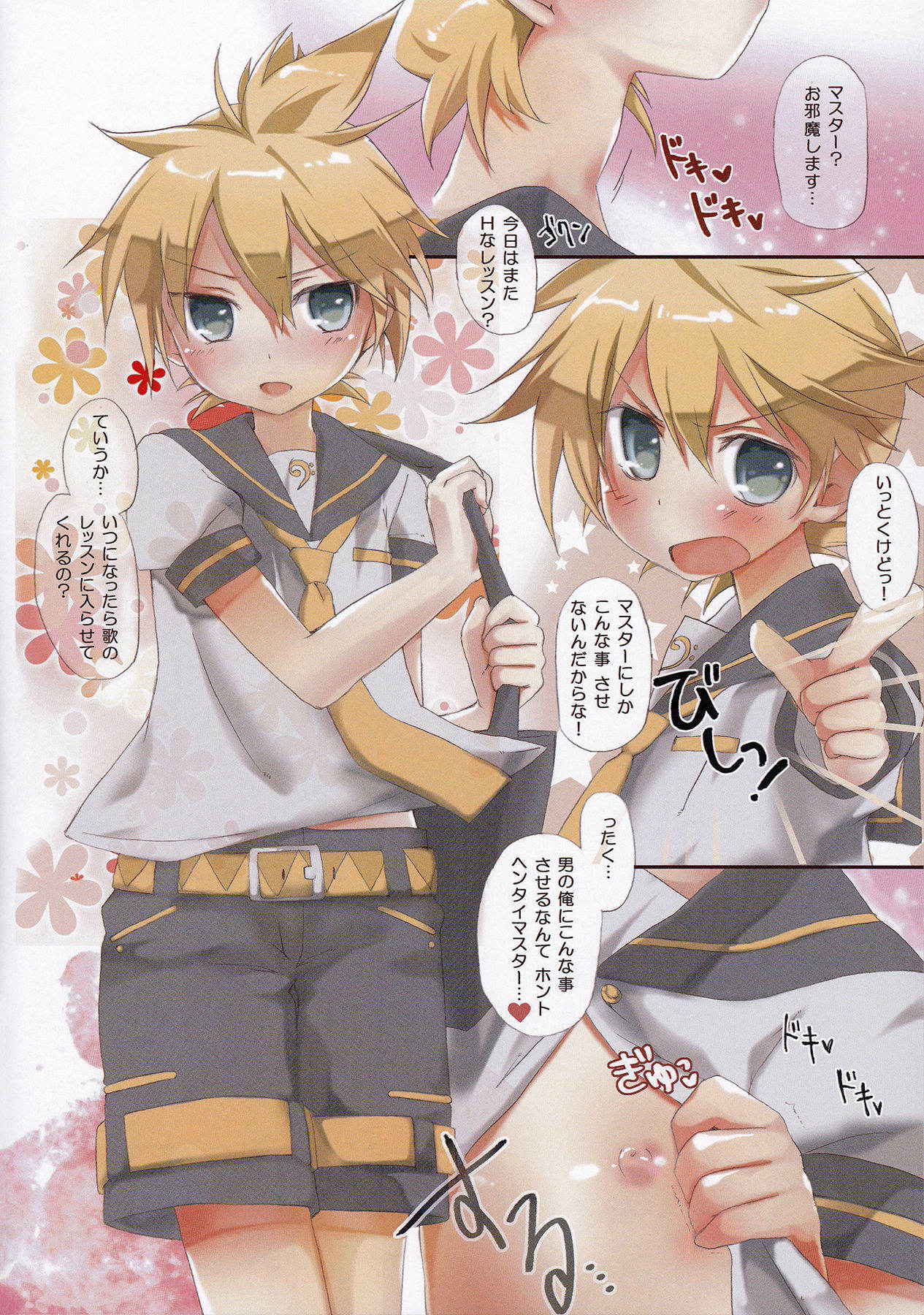 (Shota Scratch 30) [Hekichaen (Hekicha)] Ecchi Two (Vocaloid)