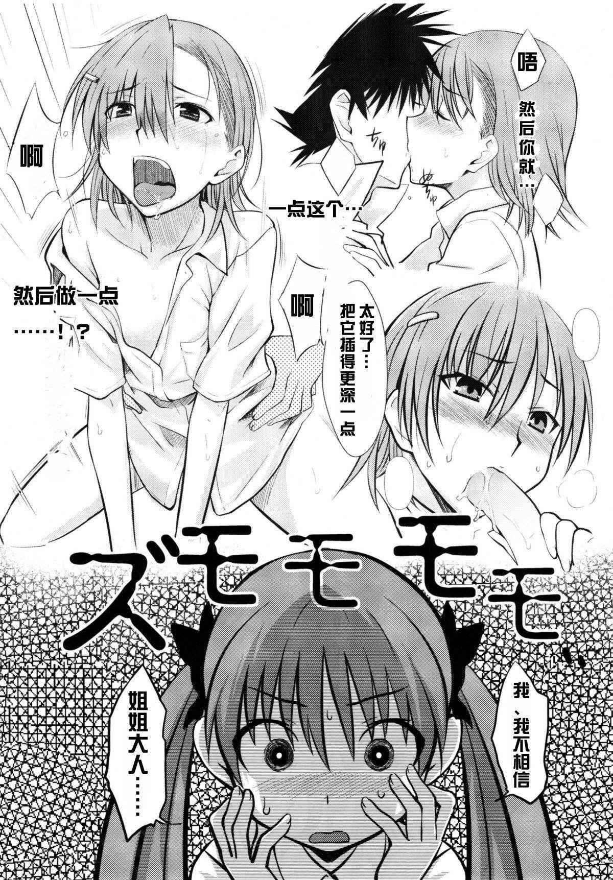 (C77) [Aspergillus (Okara)] Toaru Himitsu no Onee-sama (Toaru Kagaku no Railgun) [Chinese] [红月汉化组] [Decensored]