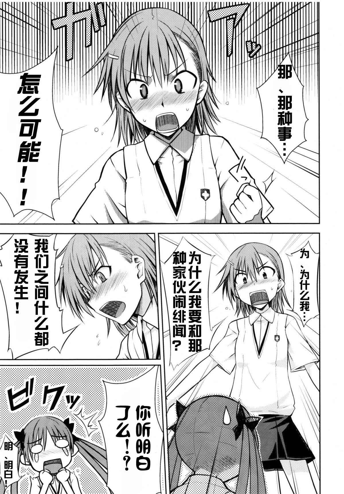 (C77) [Aspergillus (Okara)] Toaru Himitsu no Onee-sama (Toaru Kagaku no Railgun) [Chinese] [红月汉化组] [Decensored]