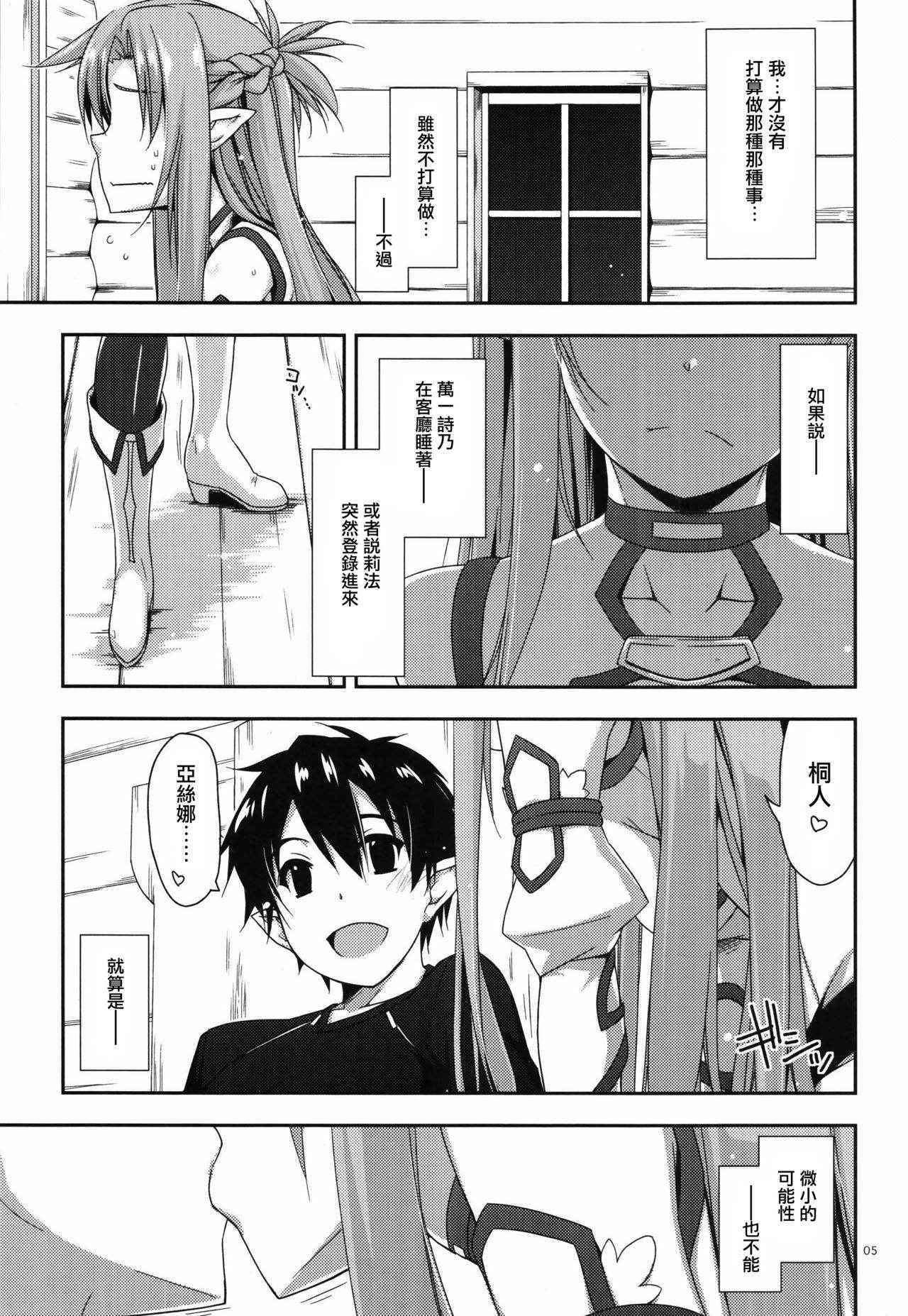 (C90) [Angyadow (Shikei)] Extra38 (Sword Art Online) [Chinese] [无毒汉化组]