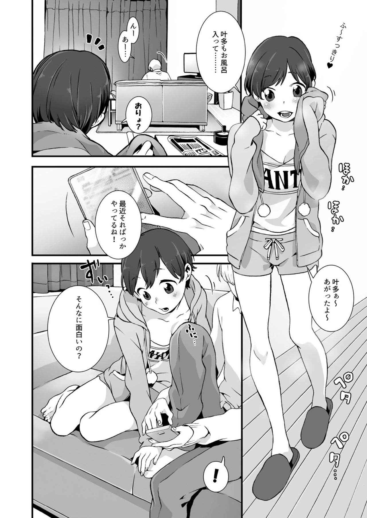 [jyom] Nemuru Anoko ni Hametemita ~ Irete mo Itte mo Okinainda mon! Ch. 1