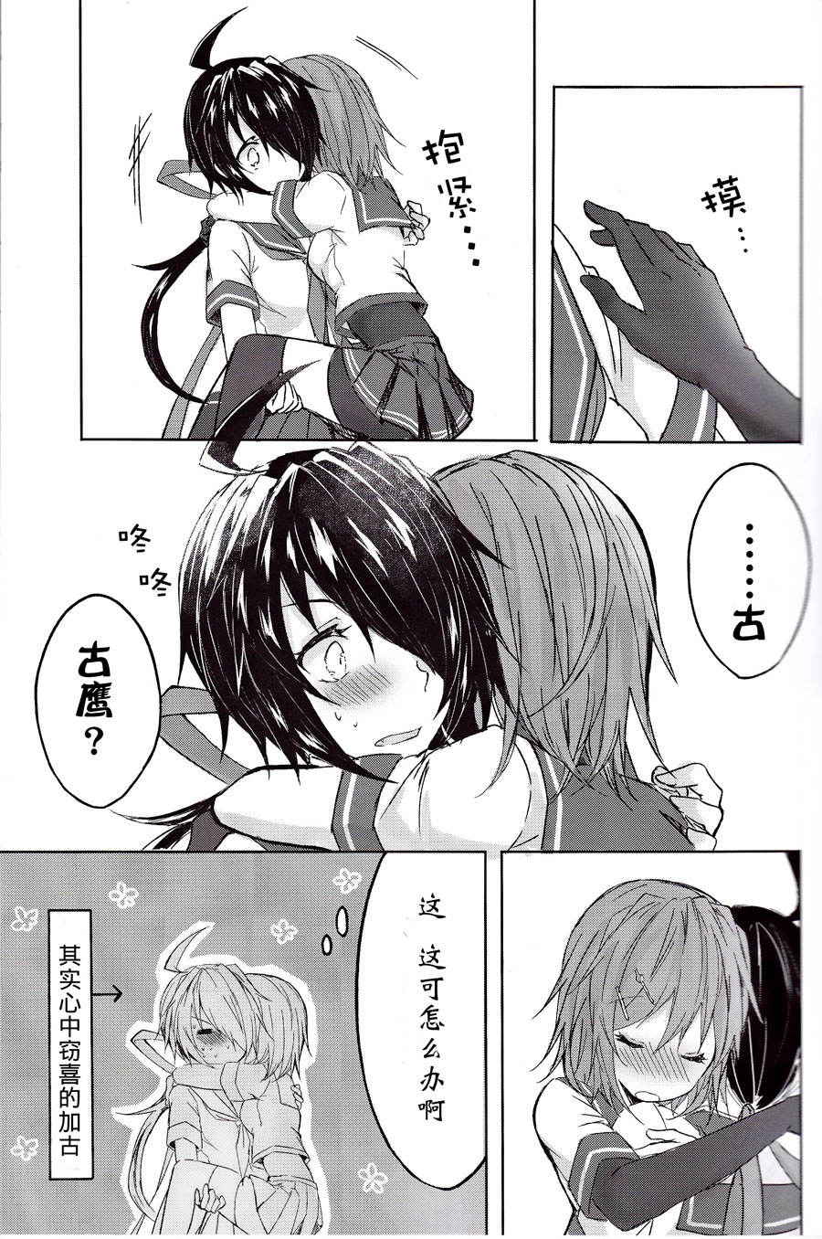 (Houraigekisen! Yo-i! 25Senme!) [my pace world (Kabocha Torte)] Toaru juujun Shimai no Netsu Bousou (Kantai Collection -KanColle-) [Chinese] [百合镇守府药厂汉化]