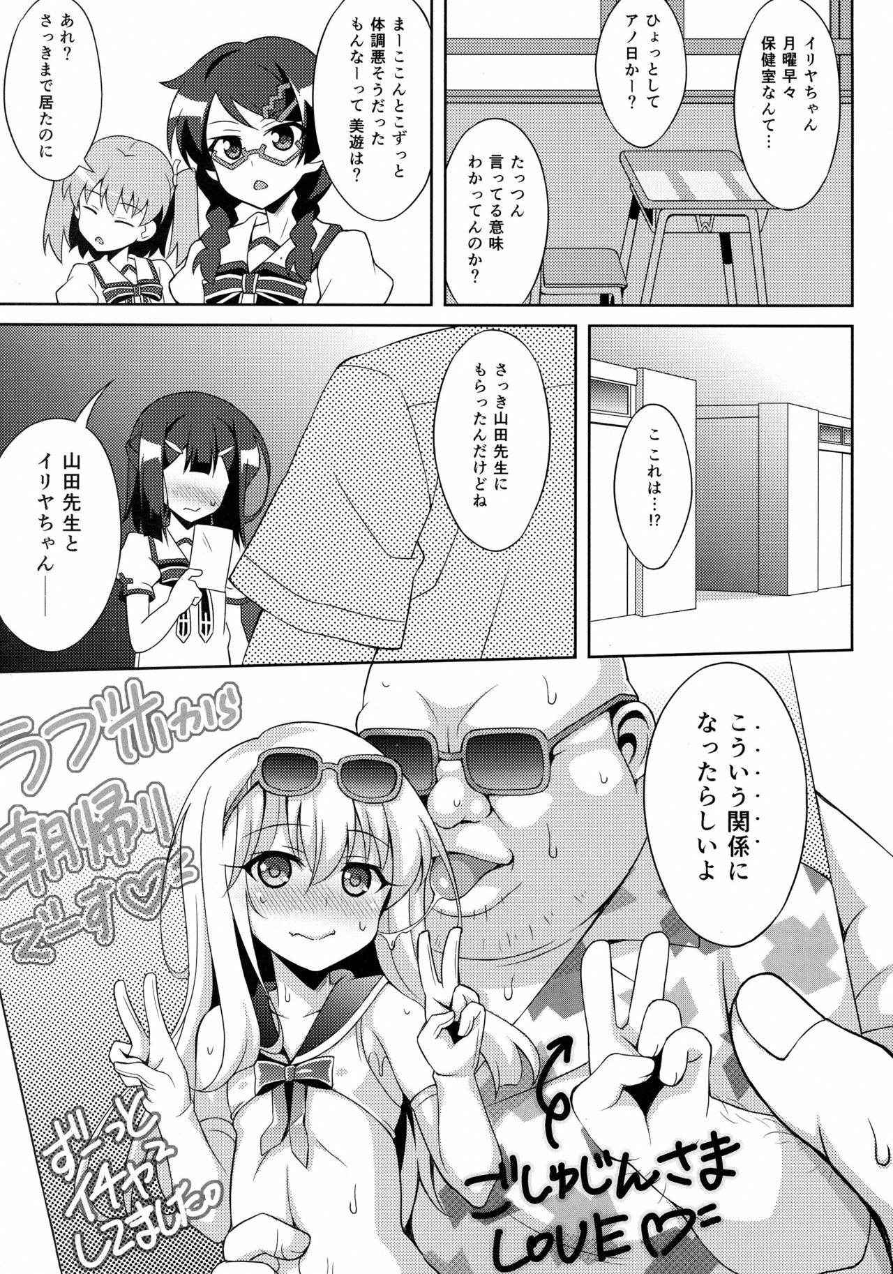 (C91) [LemonMaiden (Aoi Masami)] Kyuusei Maryoku Chuudoku 4 (Fate/kaleid liner Prisma Illya)