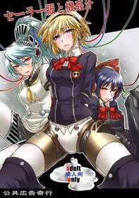 (C82) [Koukyou Koukoku Kikou (Segami Daisuke)] Sailor Fuku to Kikanjuu (Persona 3) [English] [HFL]