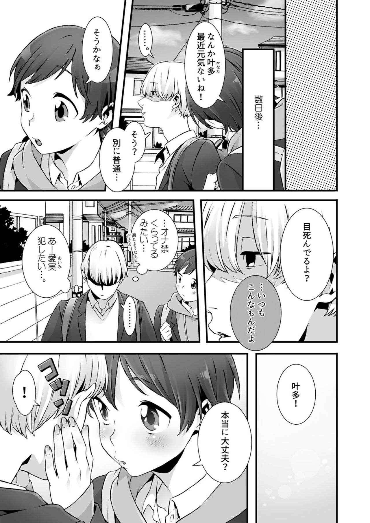 [jyom] Nemuru Ano Ko ni Hametemita ~Irete mo Itte mo Okinainda mon! Ch.2