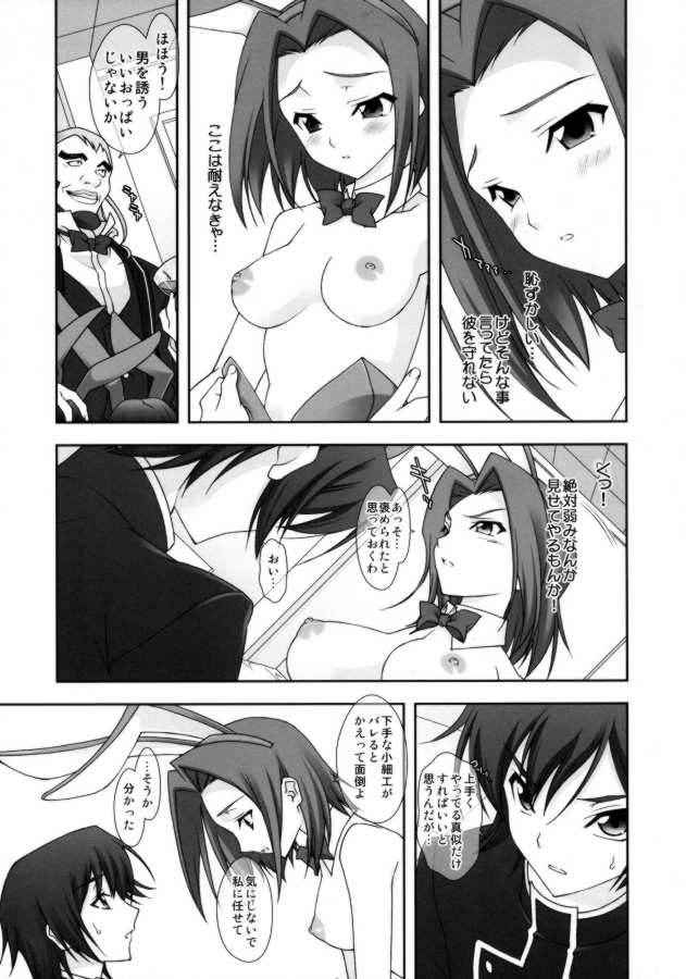 [Ren-Ai Mangaka] ANIMAL STYLE (Code Geass: Hangyaku no Lelouch / Code Geass: Lelouch of the Rebellion)