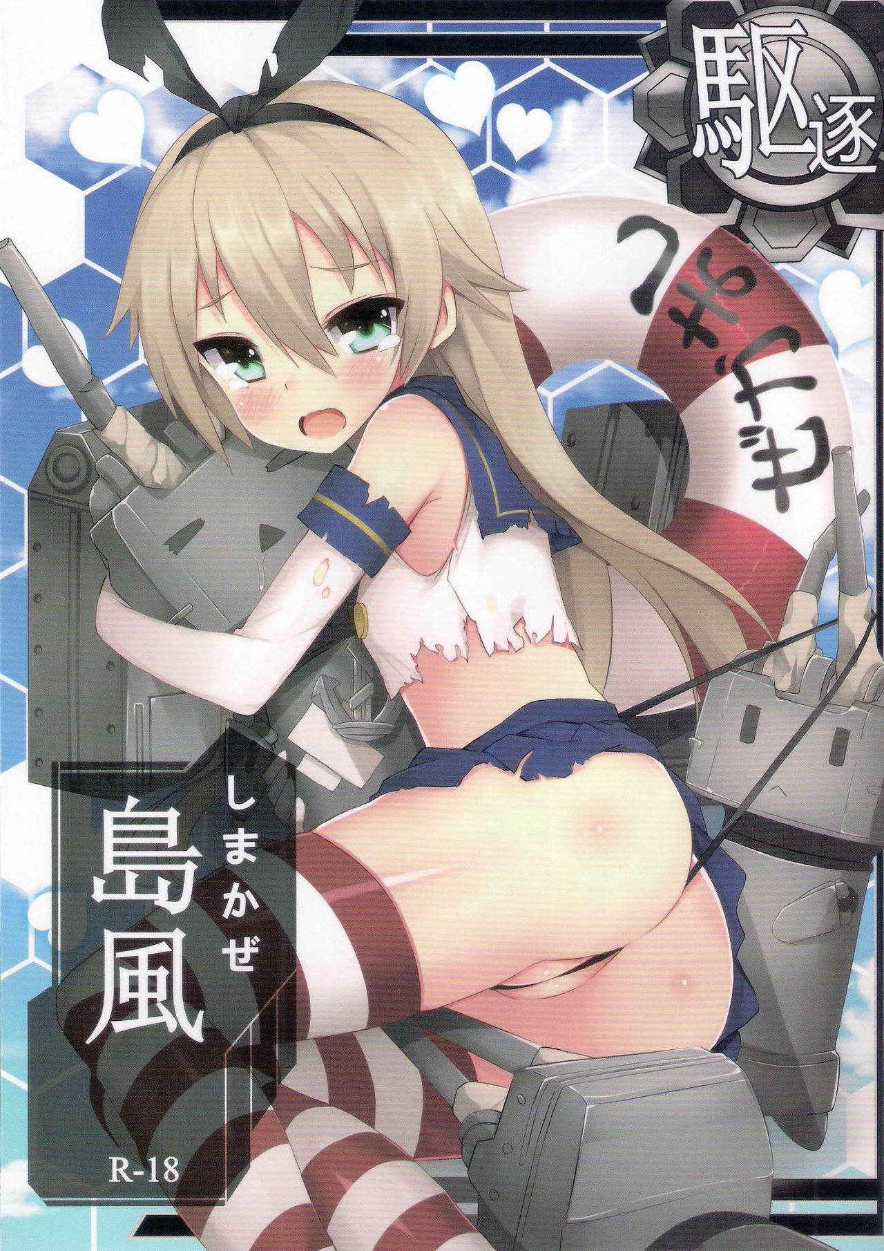 (PF19) [Denmoe (ZeN)] Shimakaze R18 Kai (Kantai Collection -KanColle-) [English]