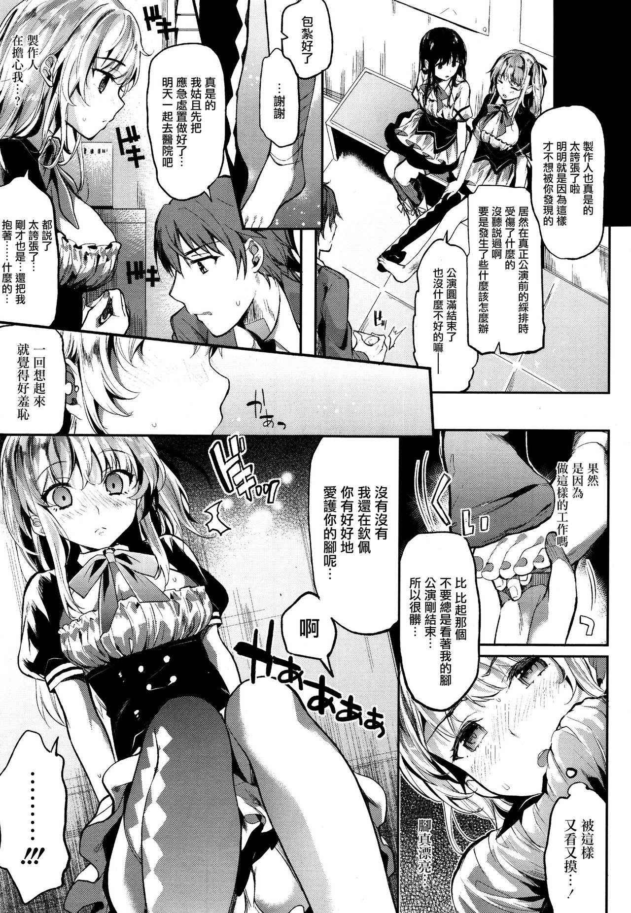 [Kawaisounako] Idling Stop! (COMIC Tenma 2015-12) [Chinese] [無邪気漢化組]