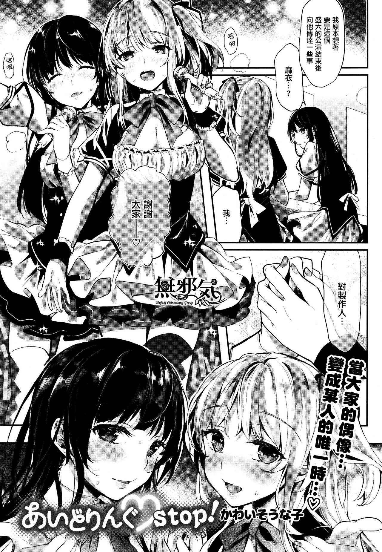 [Kawaisounako] Idling Stop! (COMIC Tenma 2015-12) [Chinese] [無邪気漢化組]