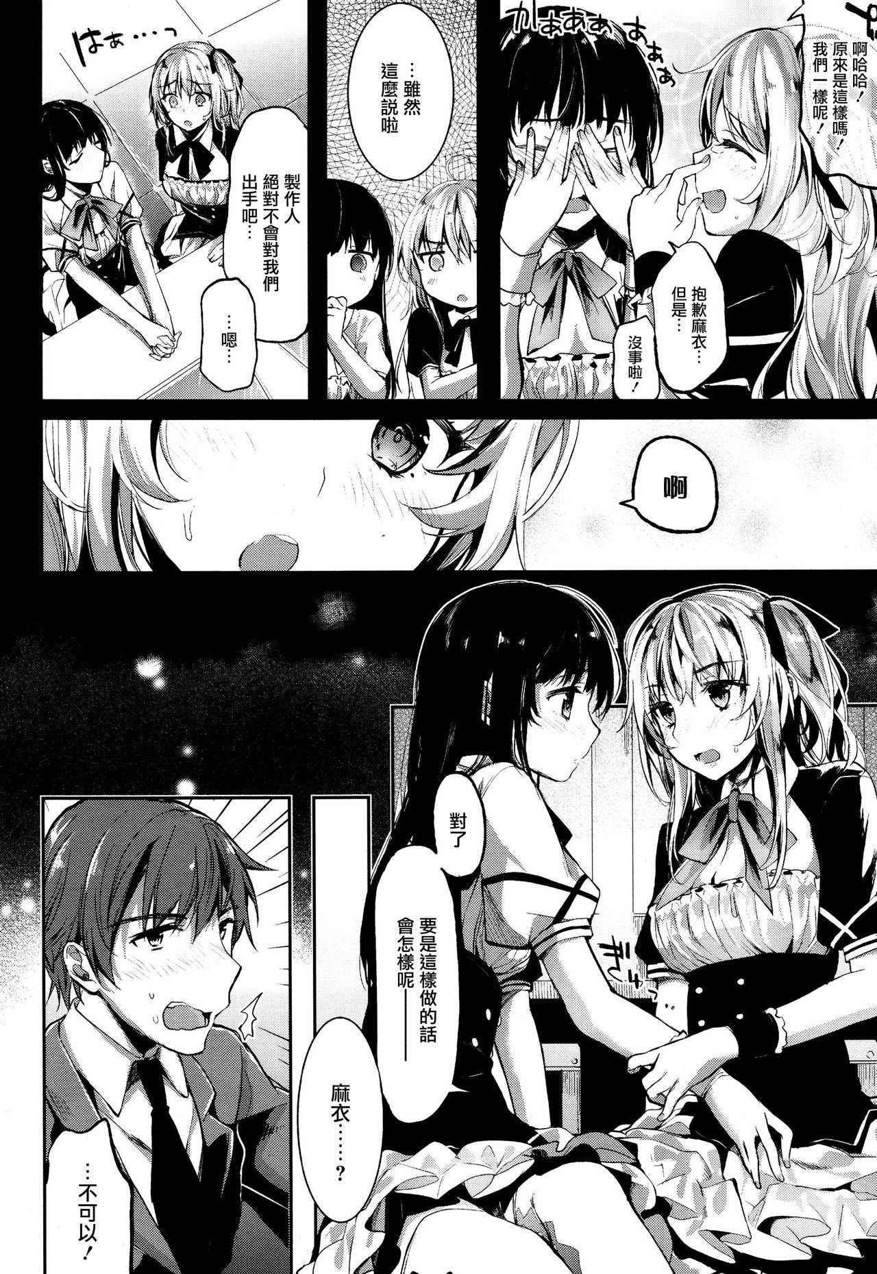 [Kawaisounako] Idling Stop! (COMIC Tenma 2015-12) [Chinese] [無邪気漢化組]