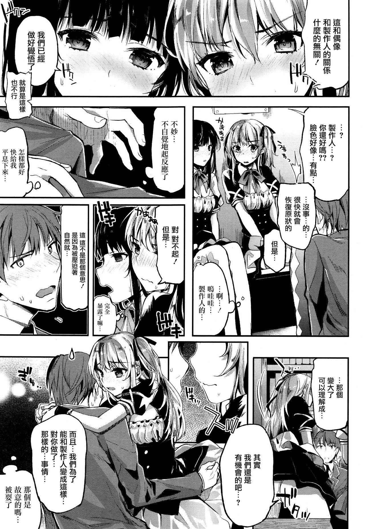 [Kawaisounako] Idling Stop! (COMIC Tenma 2015-12) [Chinese] [無邪気漢化組]