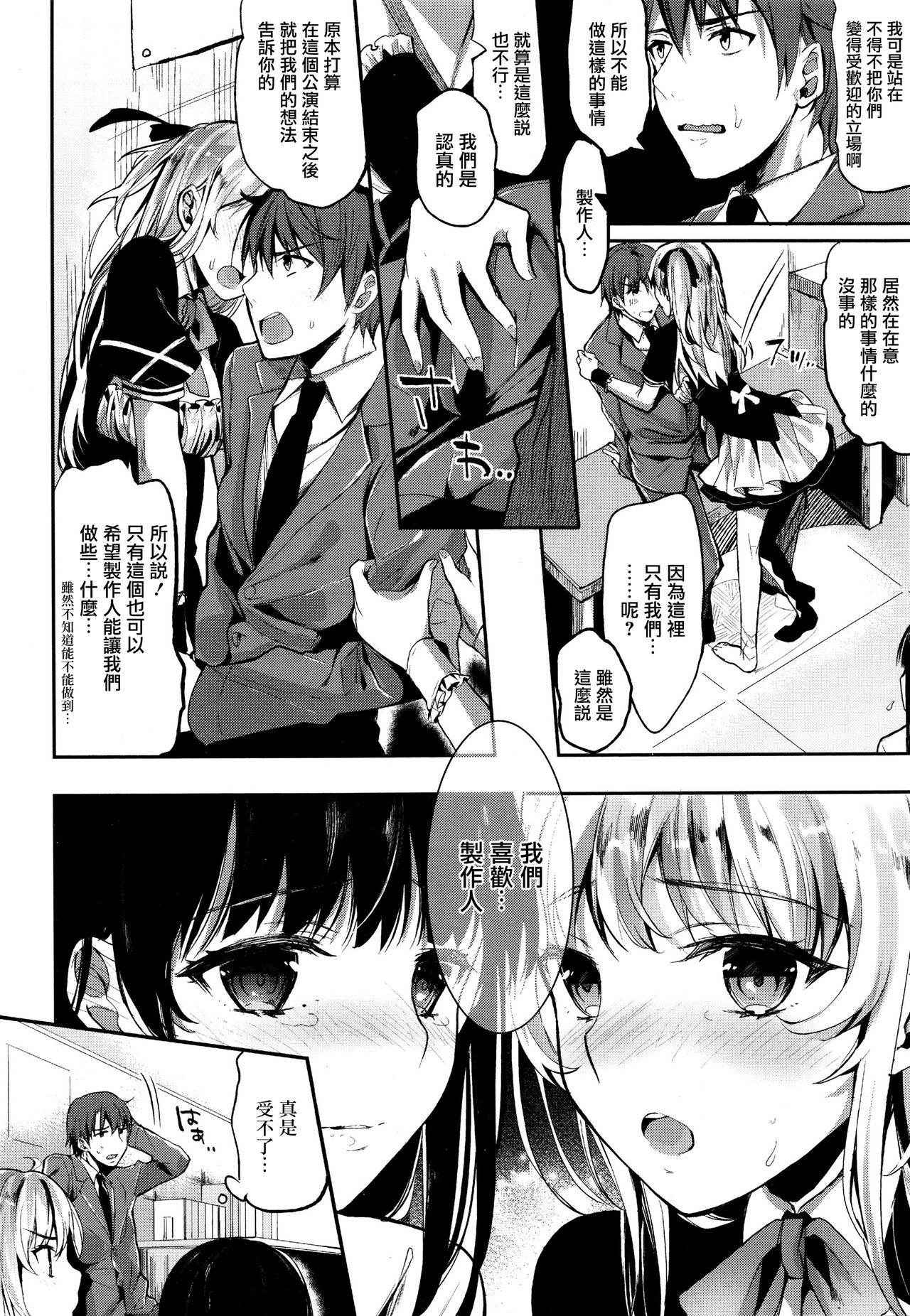 [Kawaisounako] Idling Stop! (COMIC Tenma 2015-12) [Chinese] [無邪気漢化組]