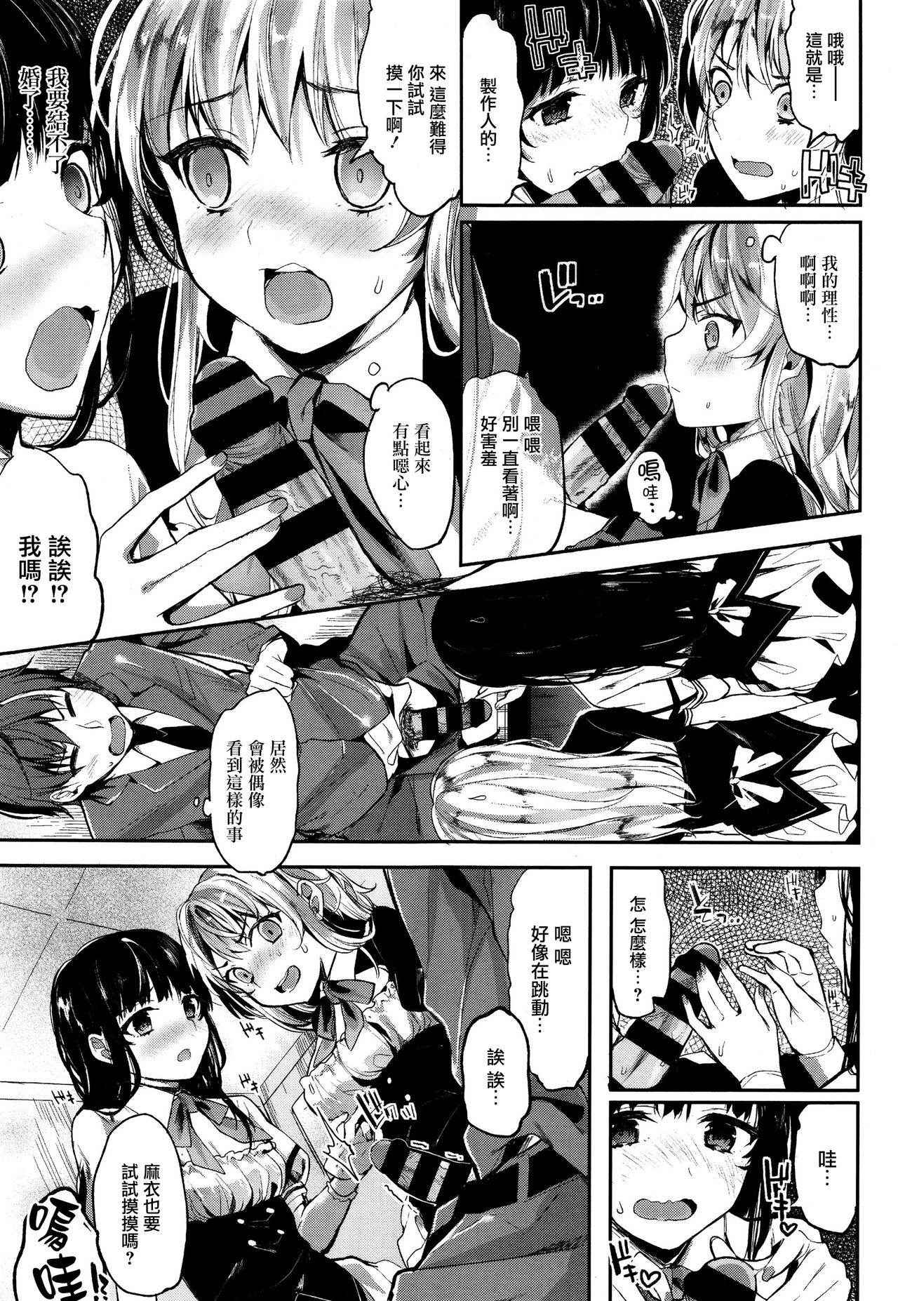 [Kawaisounako] Idling Stop! (COMIC Tenma 2015-12) [Chinese] [無邪気漢化組]