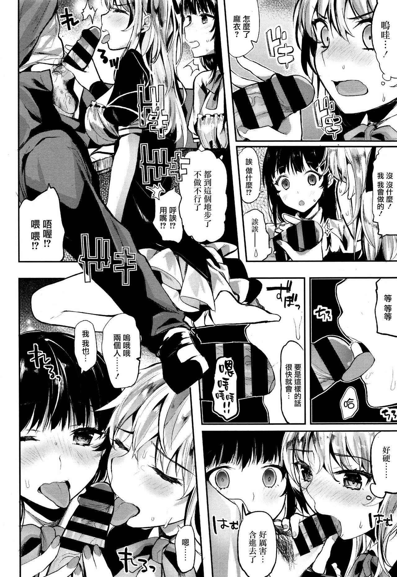 [Kawaisounako] Idling Stop! (COMIC Tenma 2015-12) [Chinese] [無邪気漢化組]