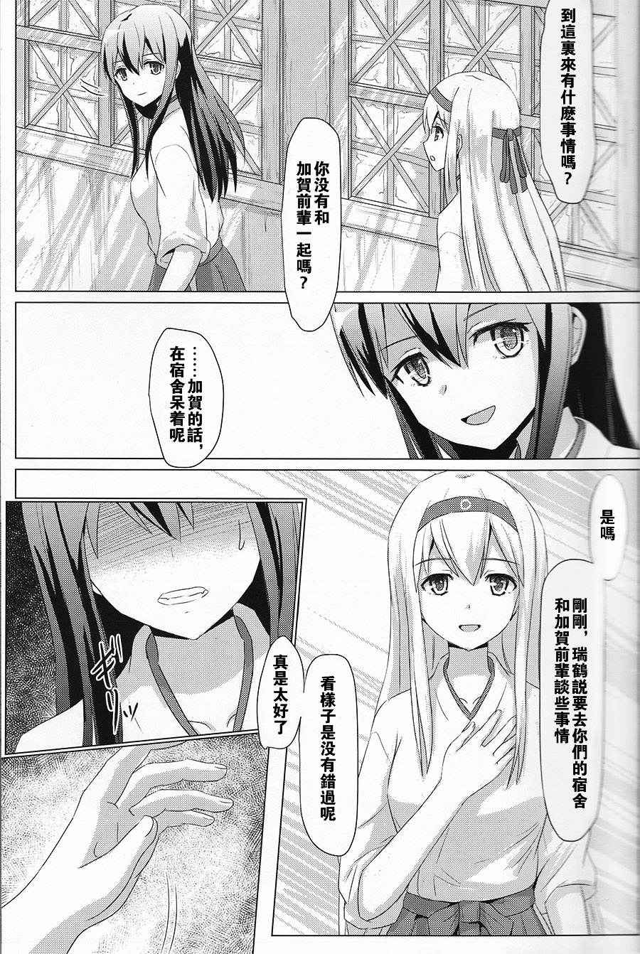 [ifpark.Com (ifpark)] Kijo no kawarini Akagi × shōkaku  satsubatsu kei san hen (Kantai Collection -KanColle-)[Chinese][百合镇守府药厂汉化]