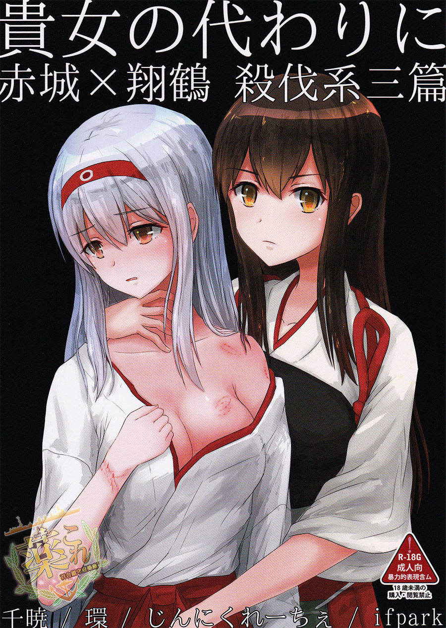 [ifpark.Com (ifpark)] Kijo no kawarini Akagi × shōkaku  satsubatsu kei san hen (Kantai Collection -KanColle-)[Chinese][百合镇守府药厂汉化]