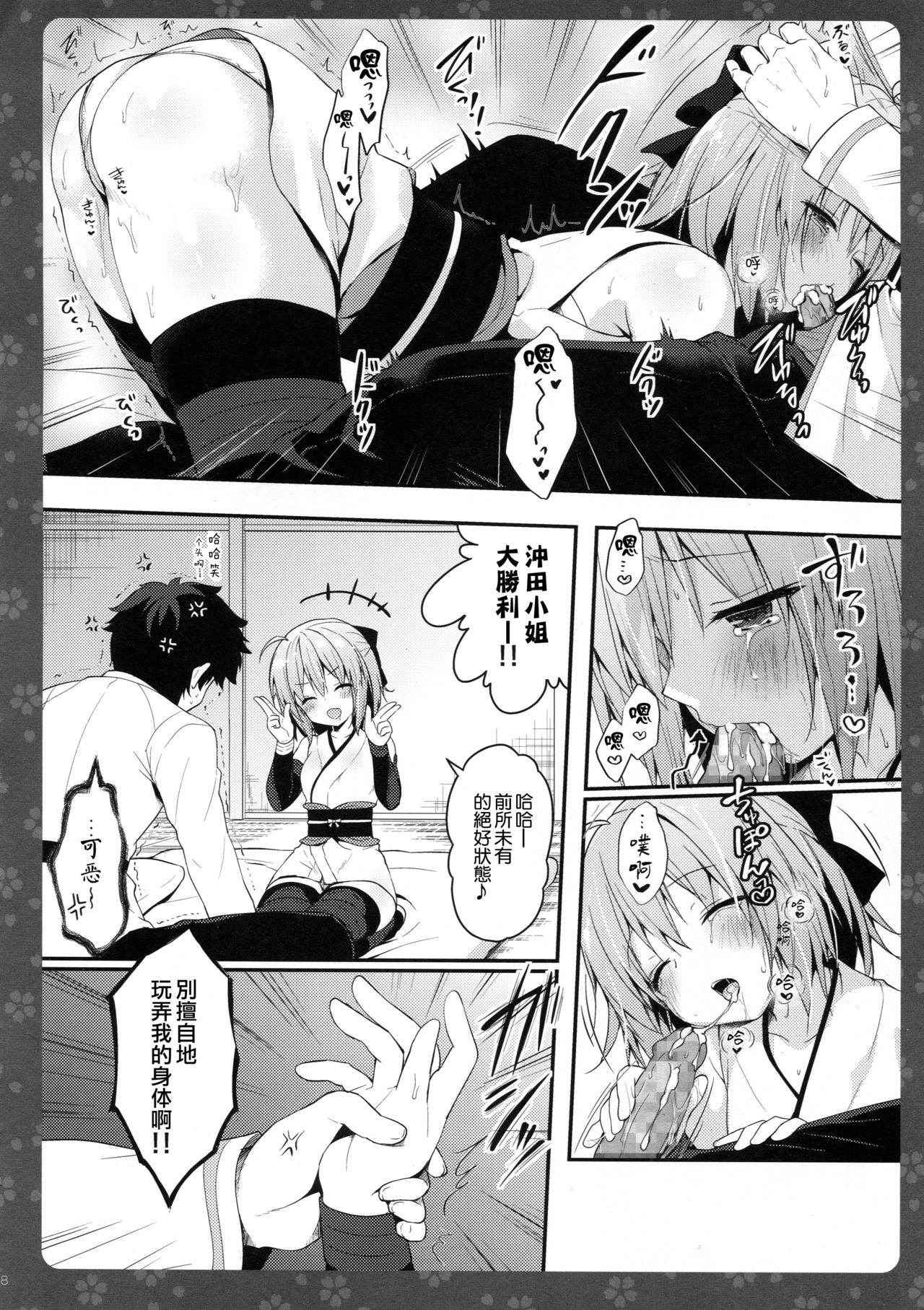 (C91) [Kinokonomi (konomi)] Okita-san Shitataru (Fate/Grand Order) [Chinese] [无毒汉化组]