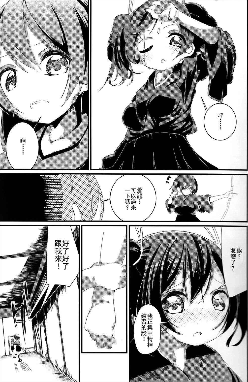 (C87) [House Saibai Mochi (Shiratama Moti)] Dooyo! Nikousen no Umitate Tamago (Kantai Collection -KanColle-) [Chinese] [百合鎮守府藥廠漢化]