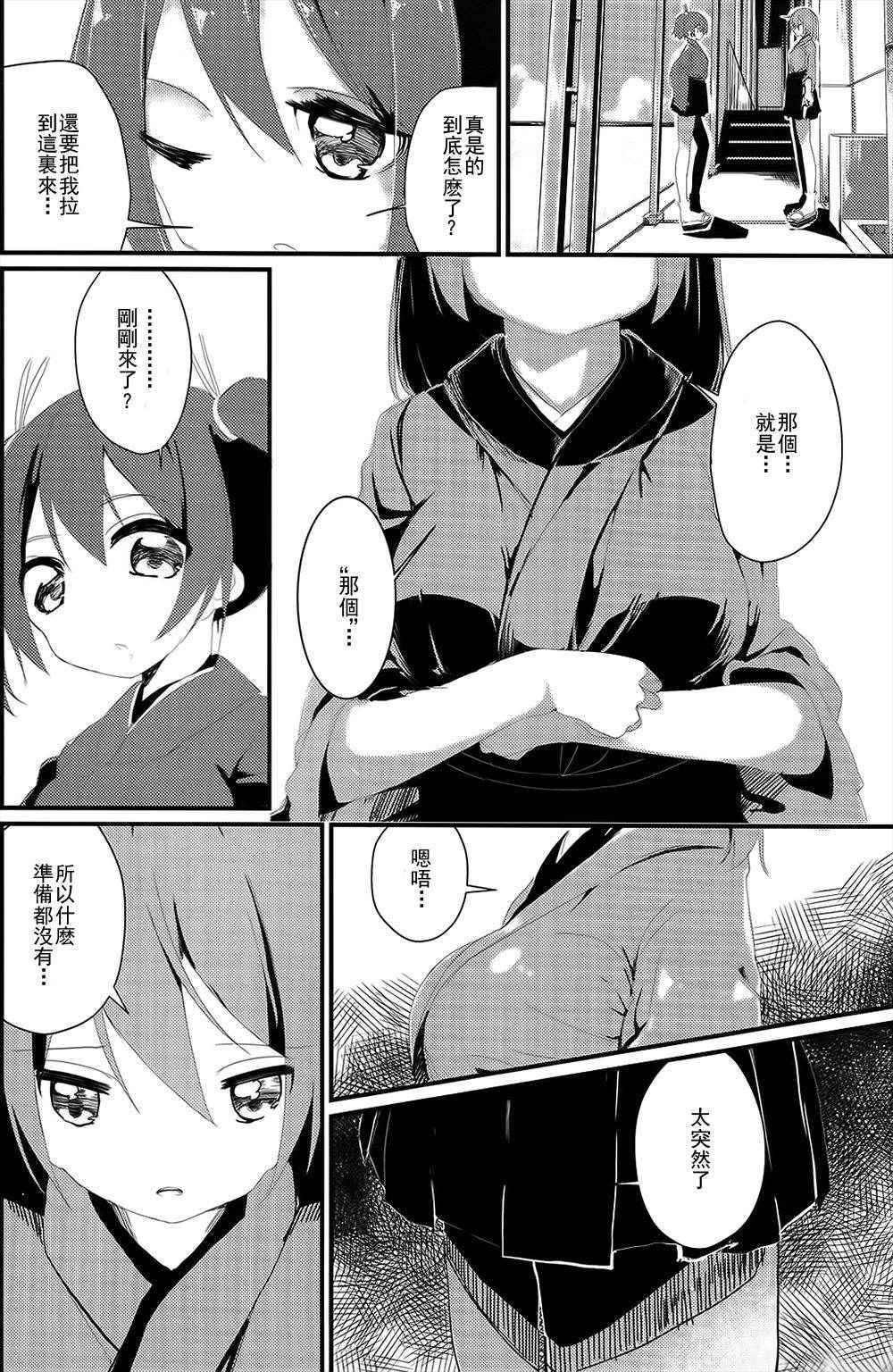 (C87) [House Saibai Mochi (Shiratama Moti)] Dooyo! Nikousen no Umitate Tamago (Kantai Collection -KanColle-) [Chinese] [百合鎮守府藥廠漢化]