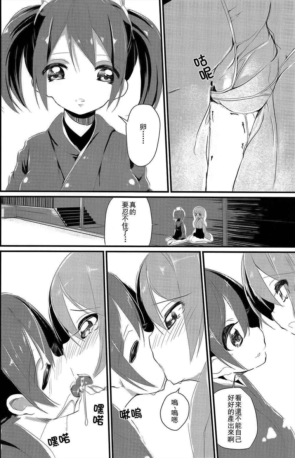 (C87) [House Saibai Mochi (Shiratama Moti)] Dooyo! Nikousen no Umitate Tamago (Kantai Collection -KanColle-) [Chinese] [百合鎮守府藥廠漢化]