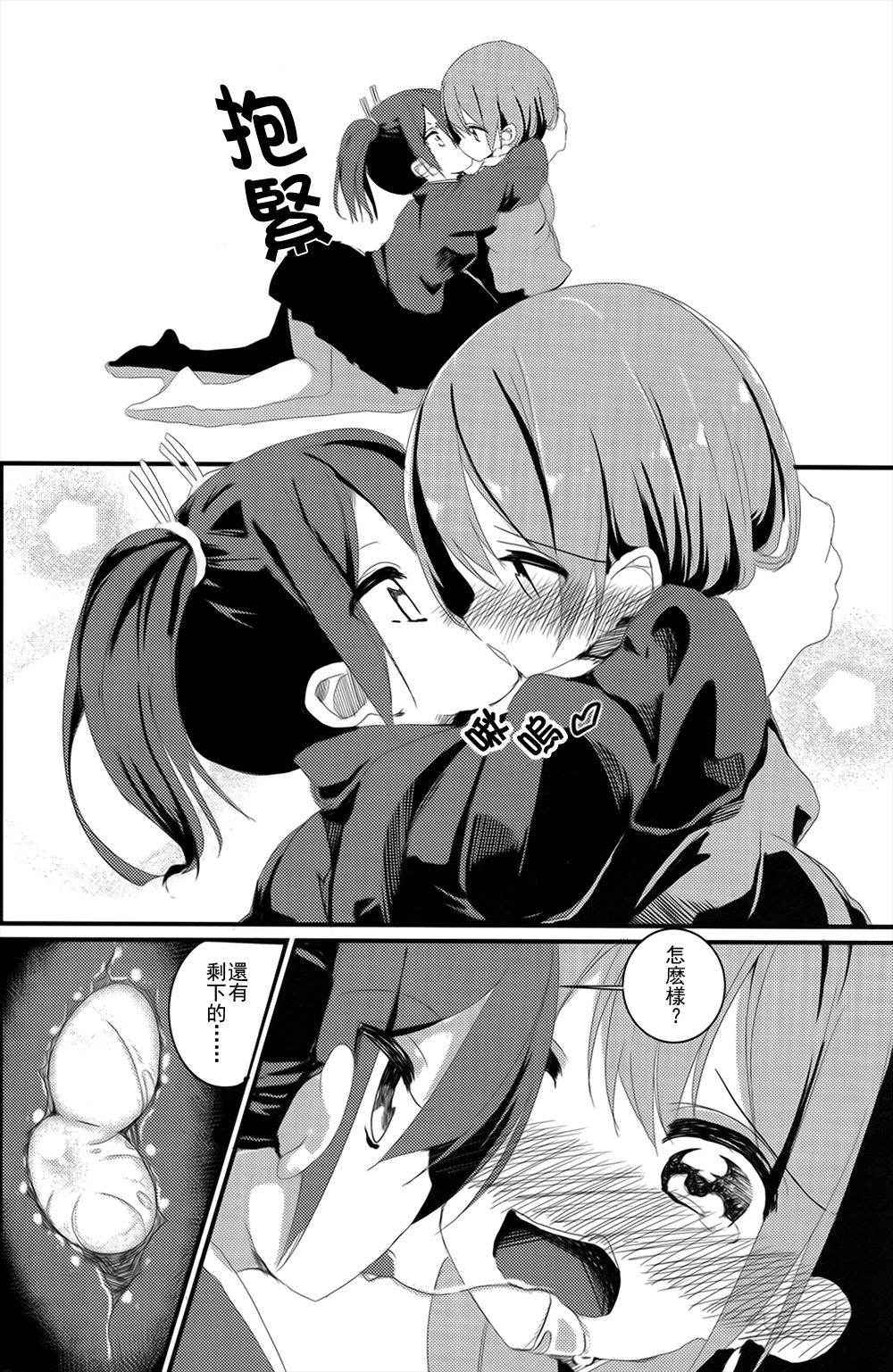 (C87) [House Saibai Mochi (Shiratama Moti)] Dooyo! Nikousen no Umitate Tamago (Kantai Collection -KanColle-) [Chinese] [百合鎮守府藥廠漢化]