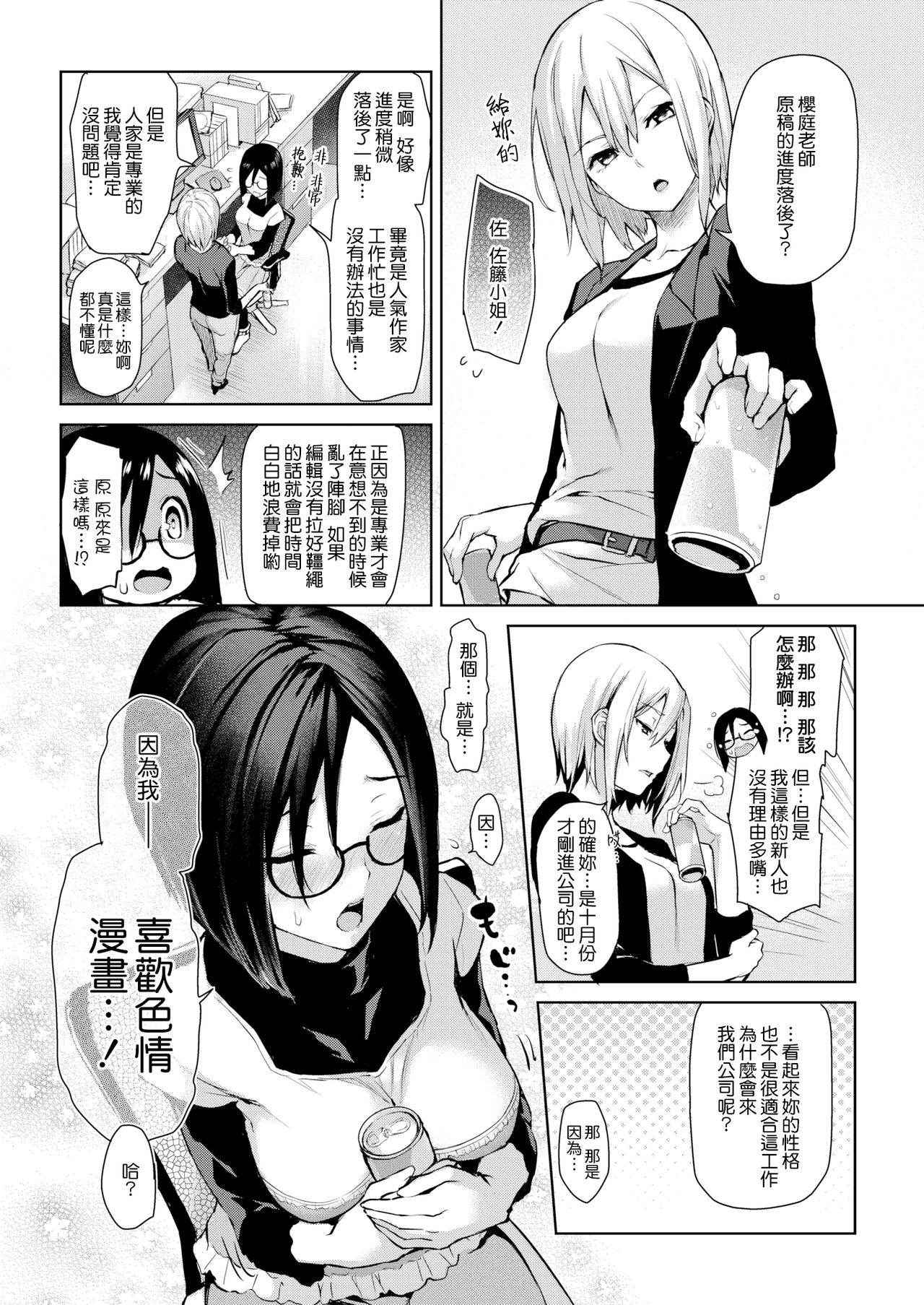 [Michiking] Shinmai Henshuu Tsukimoto-san - Rookie Editor Tsukimoto (COMIC Kairakuten 2017-03) [Chinese] [無邪気漢化組] [Digital] [Incomplete]