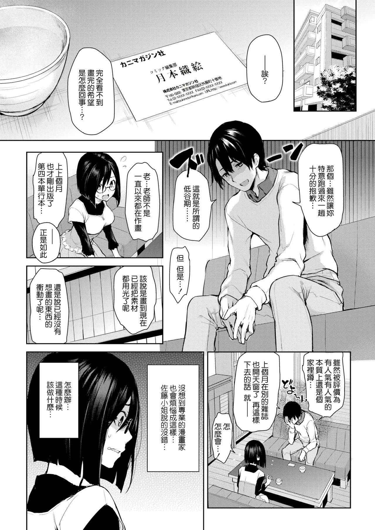 [Michiking] Shinmai Henshuu Tsukimoto-san - Rookie Editor Tsukimoto (COMIC Kairakuten 2017-03) [Chinese] [無邪気漢化組] [Digital] [Incomplete]