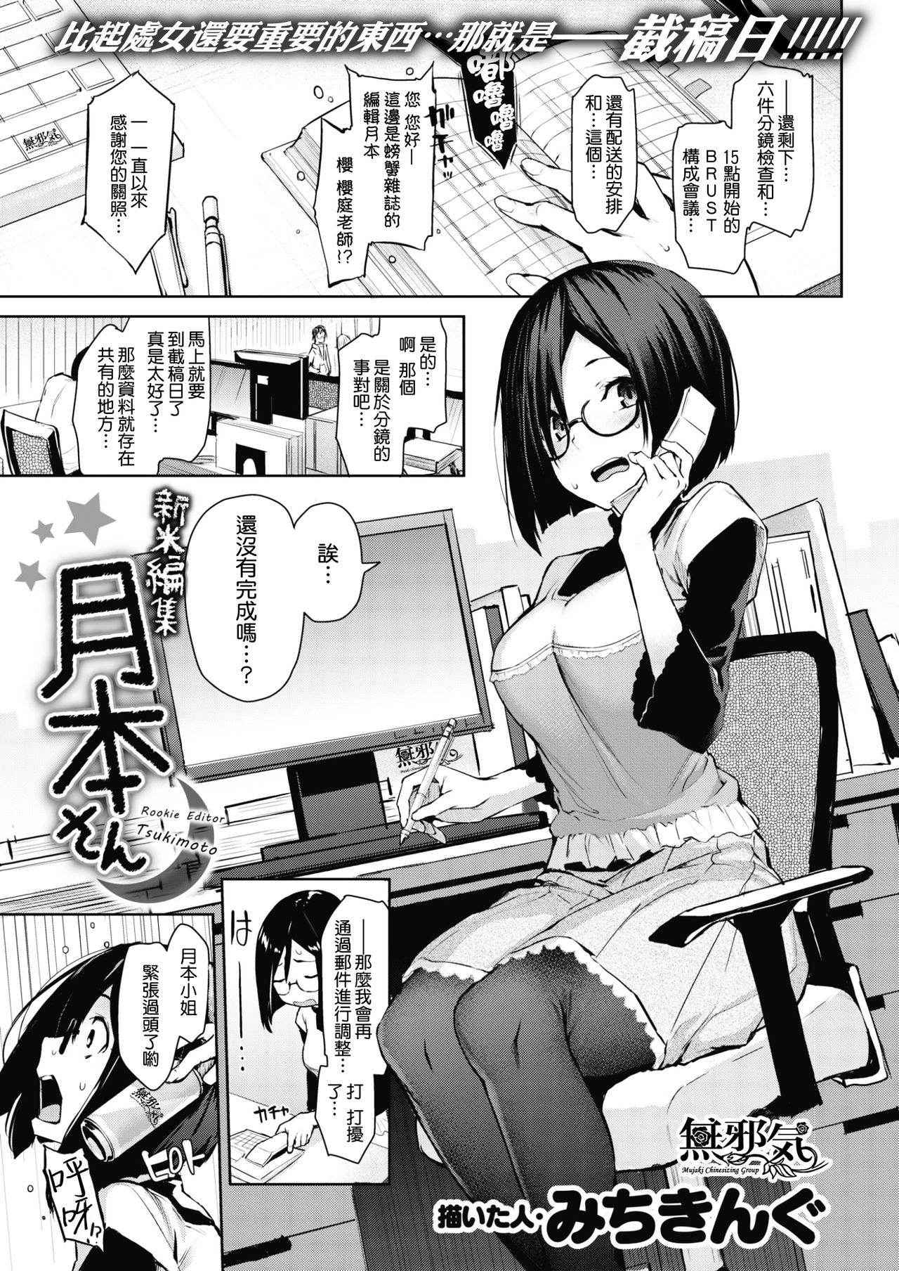 [Michiking] Shinmai Henshuu Tsukimoto-san - Rookie Editor Tsukimoto (COMIC Kairakuten 2017-03) [Chinese] [無邪気漢化組] [Digital] [Incomplete]