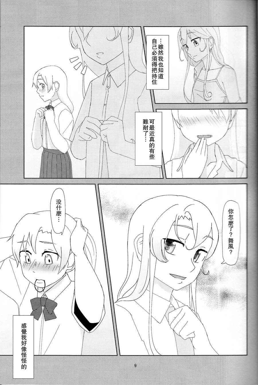 (C88) [yumiharidzuki (Yadoriki gen) ] Maikaze-chan wa nowaki to H shitai.(Kantai Collection -KanColle-)[Chinese] [百合镇守府药厂汉化]