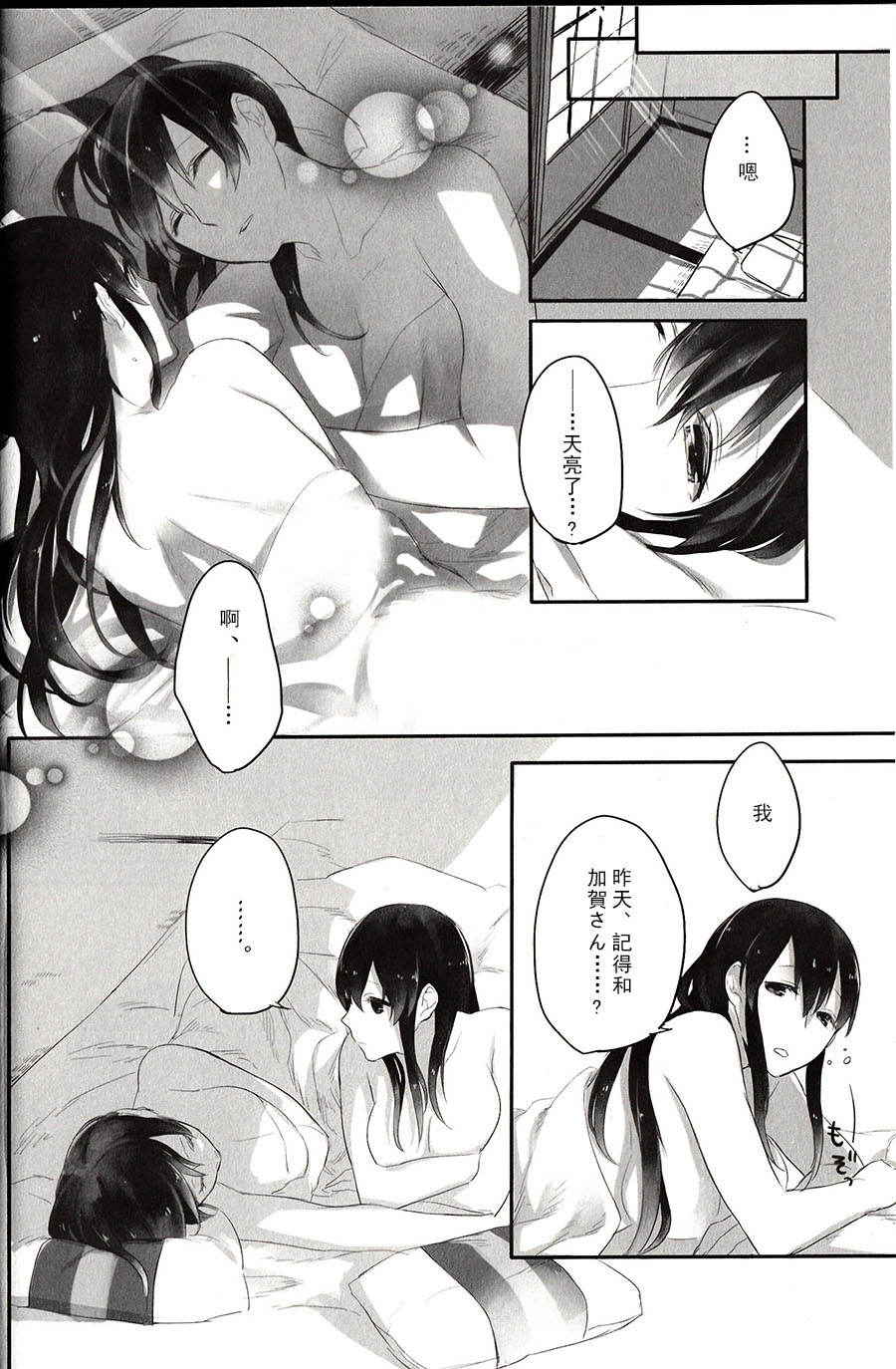 (C88) [pousse-cafe (Various)] Akagi x Kaga Shinkon Shoya Anthology - 1st bite ~Hokori no Chigiri~ (Kantai Collection -KanColle-) [Chinese] [百合镇守府药厂汉化] [Incomplete]