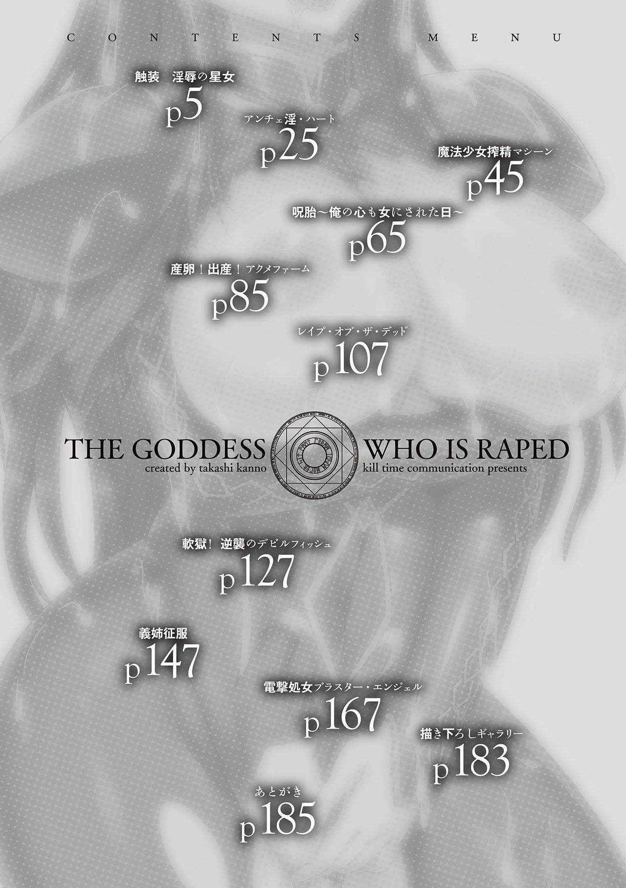 [Kanno Takashi] Megami Kanshoku - The Goddess Who is Raped [Digital]