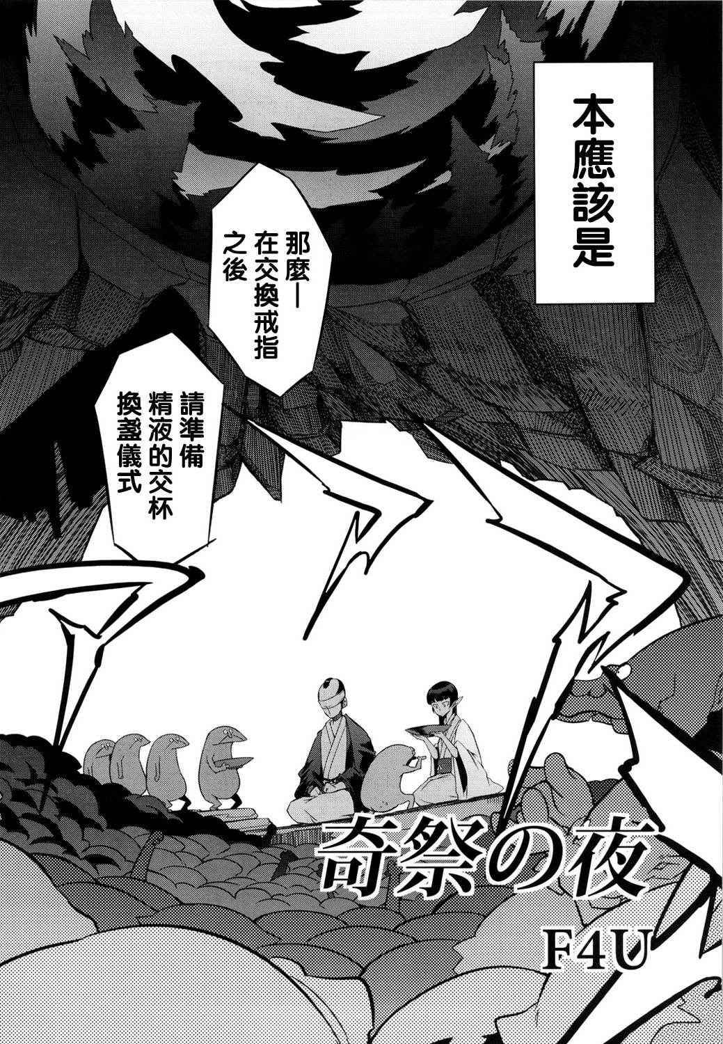 [NAITOU2 (F4U)] Kisai no Yoru [Chinese] [沒有漢化] [Digital]