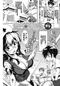 [Nise] Hajimete no Kensei (COMIC HOTMILK 2017-03) [Chinese] [ ███射滿整個██的的滾燙██漢化姐] [Digital]